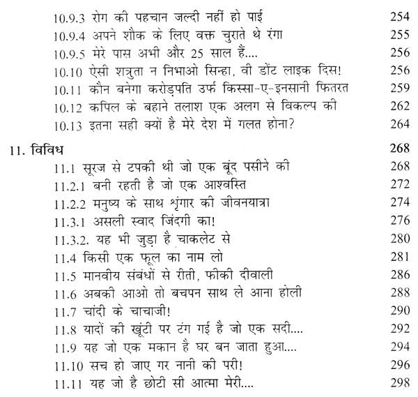 विश्व वातायन से: Vishwa Vaatayan Se (Articles on Current Affairs) - Retail Maharaj