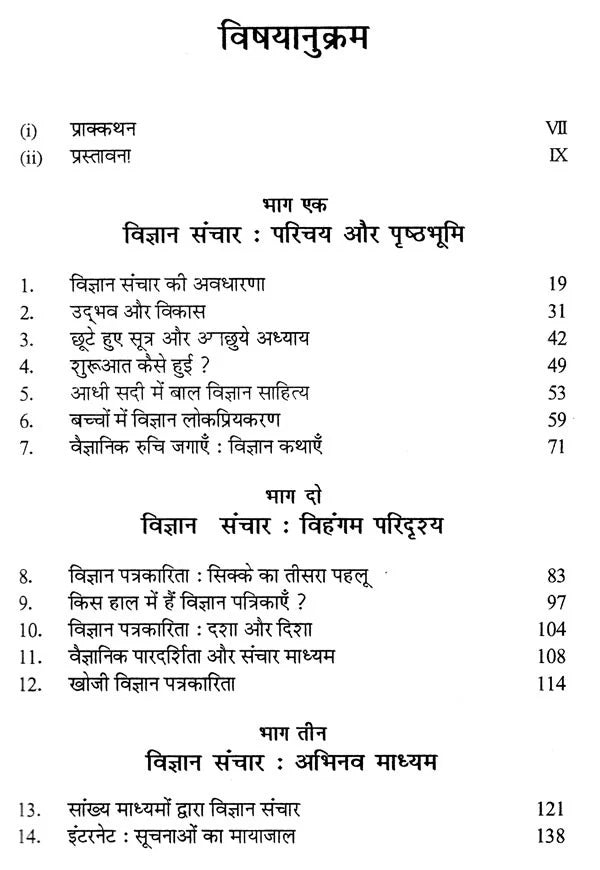 विज्ञान संचार: Science Communication - Retail Maharaj