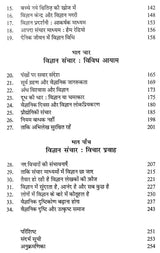 विज्ञान संचार: Science Communication - Retail Maharaj