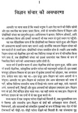 विज्ञान संचार: Science Communication - Retail Maharaj