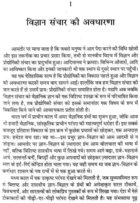 विज्ञान संचार: Science Communication - Retail Maharaj