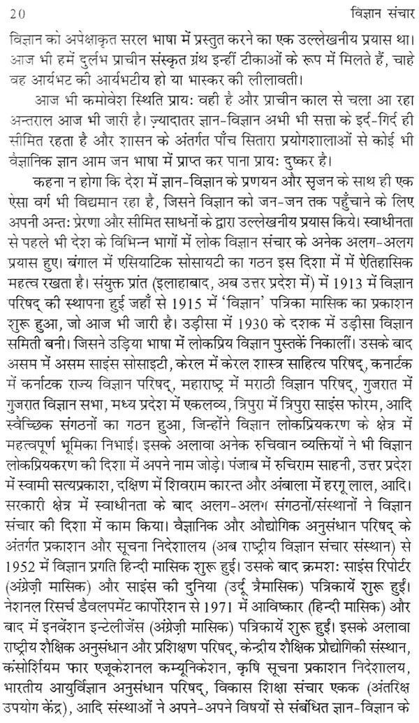 विज्ञान संचार: Science Communication - Retail Maharaj