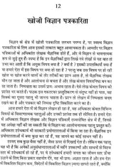 विज्ञान संचार: Science Communication - Retail Maharaj