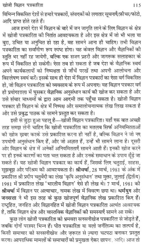 विज्ञान संचार: Science Communication - Retail Maharaj