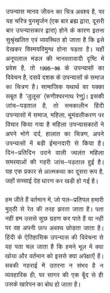 समकालीन हिंदी उपन्यास: एक अनुशीलन- Contemporary Hindi Novel: Ek Anushilan - Retail Maharaj