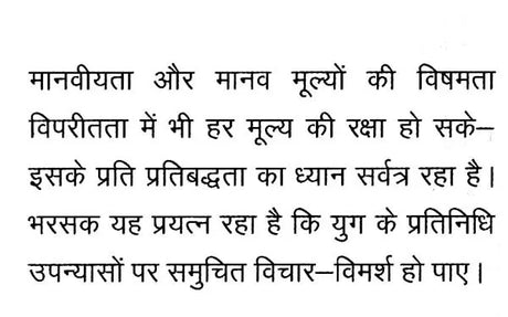 समकालीन हिंदी उपन्यास: एक अनुशीलन- Contemporary Hindi Novel: Ek Anushilan - Retail Maharaj