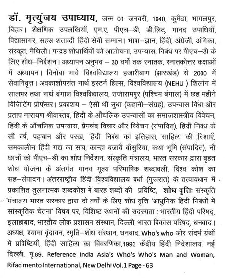 समकालीन हिंदी उपन्यास: एक अनुशीलन- Contemporary Hindi Novel: Ek Anushilan - Retail Maharaj