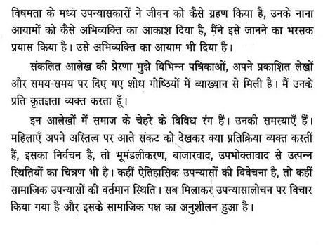 समकालीन हिंदी उपन्यास: एक अनुशीलन- Contemporary Hindi Novel: Ek Anushilan - Retail Maharaj