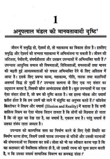 समकालीन हिंदी उपन्यास: एक अनुशीलन- Contemporary Hindi Novel: Ek Anushilan - Retail Maharaj