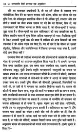 समकालीन हिंदी उपन्यास: एक अनुशीलन- Contemporary Hindi Novel: Ek Anushilan - Retail Maharaj