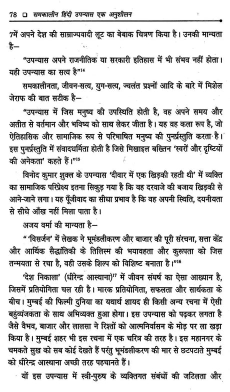 समकालीन हिंदी उपन्यास: एक अनुशीलन- Contemporary Hindi Novel: Ek Anushilan - Retail Maharaj