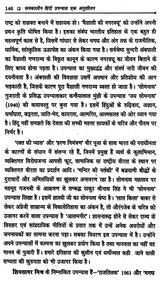 समकालीन हिंदी उपन्यास: एक अनुशीलन- Contemporary Hindi Novel: Ek Anushilan - Retail Maharaj