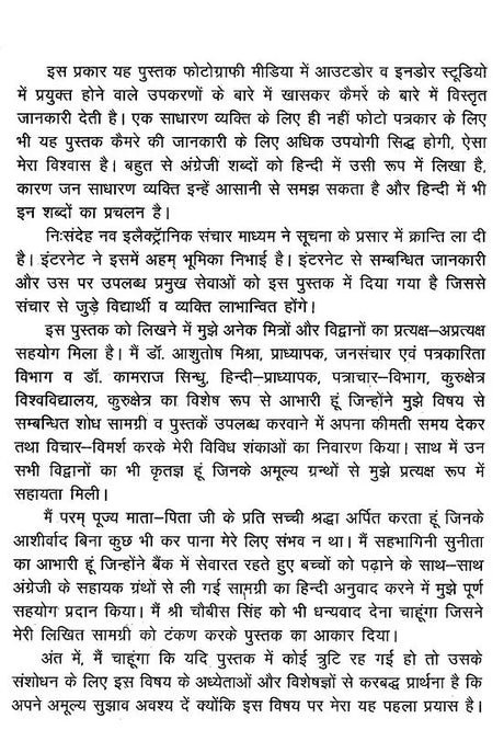 संचार और फोटो पत्रकारिता- Communication and Photo Journalism - Retail Maharaj