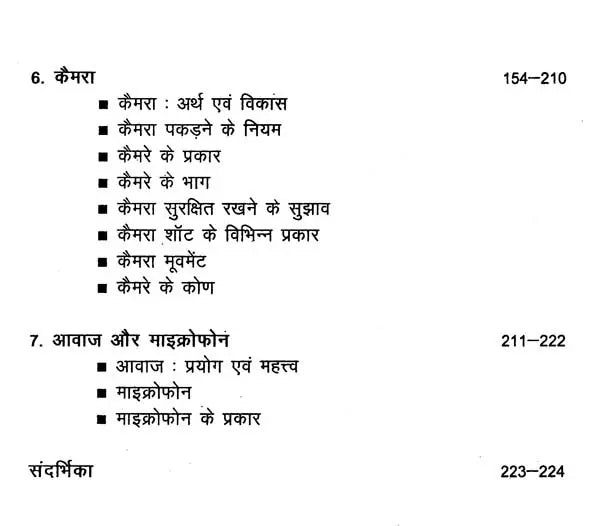 संचार और फोटो पत्रकारिता- Communication and Photo Journalism - Retail Maharaj