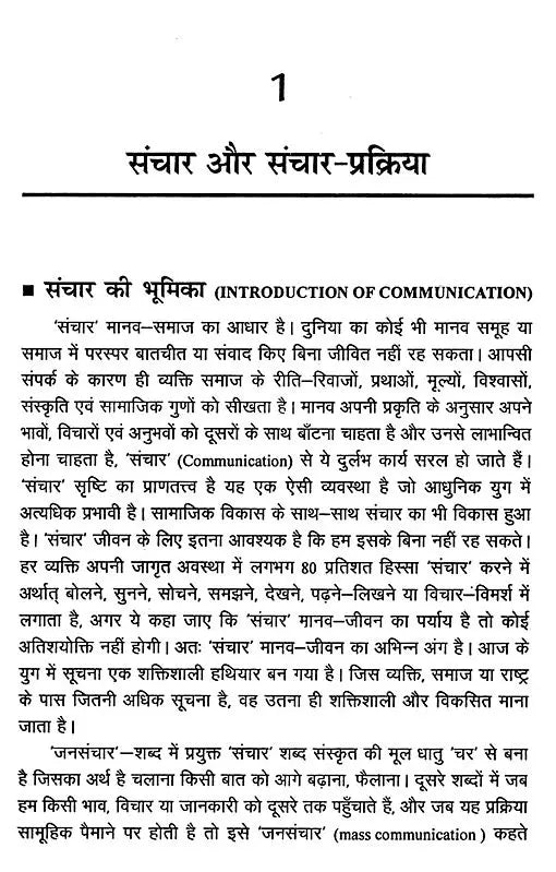 संचार और फोटो पत्रकारिता- Communication and Photo Journalism - Retail Maharaj