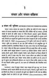 संचार और फोटो पत्रकारिता- Communication and Photo Journalism - Retail Maharaj