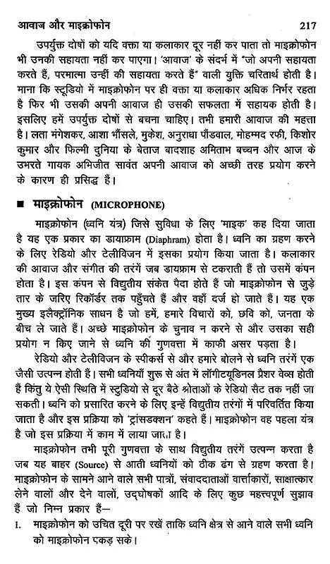 संचार और फोटो पत्रकारिता- Communication and Photo Journalism - Retail Maharaj