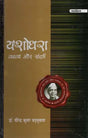 यशोधरा: काव्य और संदर्भ- Yashodhara: Poetry and Context - Retail Maharaj