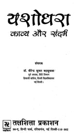 यशोधरा: काव्य और संदर्भ- Yashodhara: Poetry and Context - Retail Maharaj