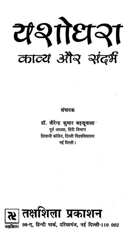 यशोधरा: काव्य और संदर्भ- Yashodhara: Poetry and Context - Retail Maharaj
