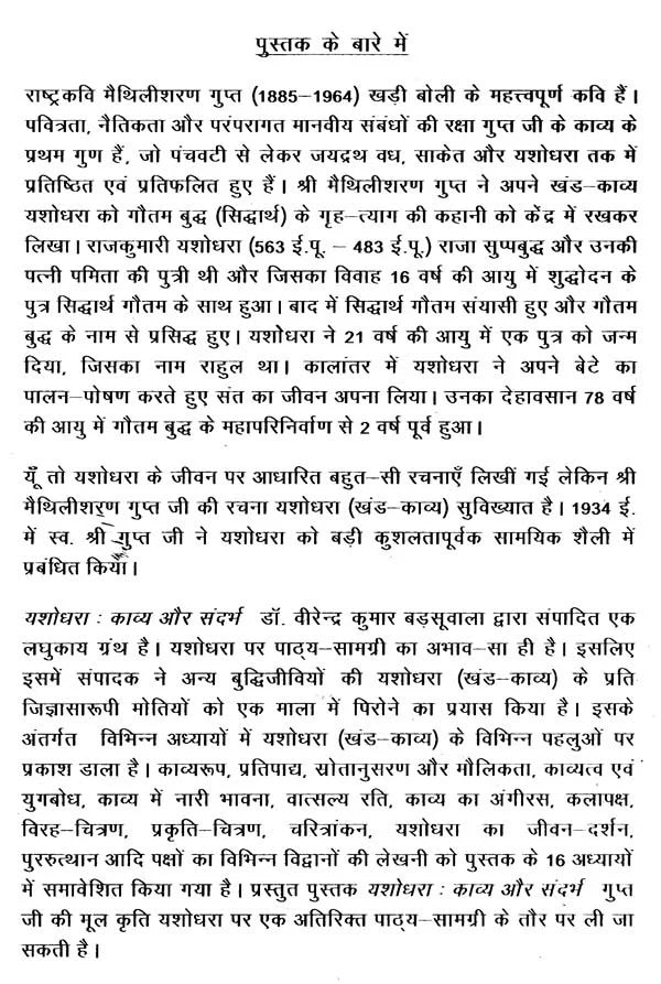 यशोधरा: काव्य और संदर्भ- Yashodhara: Poetry and Context - Retail Maharaj