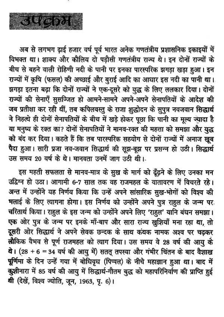 यशोधरा: काव्य और संदर्भ- Yashodhara: Poetry and Context - Retail Maharaj