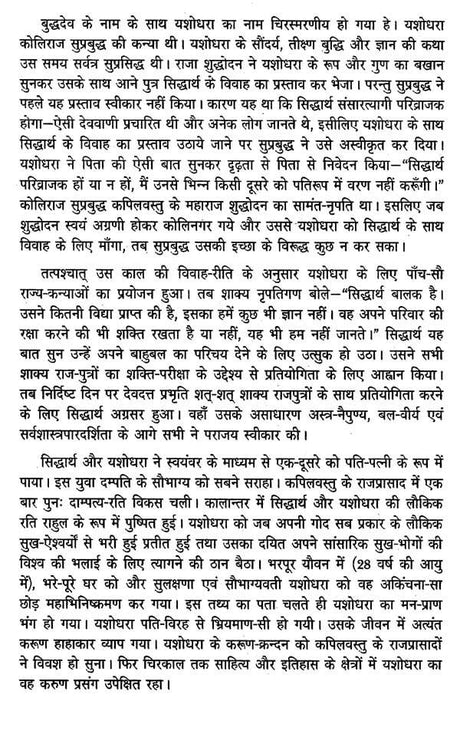 यशोधरा: काव्य और संदर्भ- Yashodhara: Poetry and Context - Retail Maharaj