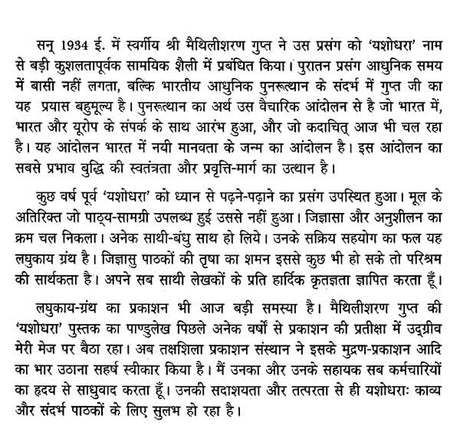 यशोधरा: काव्य और संदर्भ- Yashodhara: Poetry and Context - Retail Maharaj