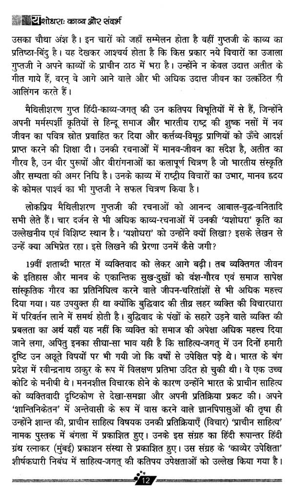 यशोधरा: काव्य और संदर्भ- Yashodhara: Poetry and Context - Retail Maharaj