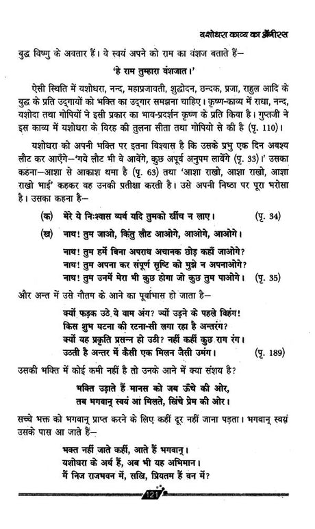 यशोधरा: काव्य और संदर्भ- Yashodhara: Poetry and Context - Retail Maharaj