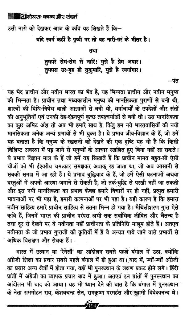 यशोधरा: काव्य और संदर्भ- Yashodhara: Poetry and Context - Retail Maharaj