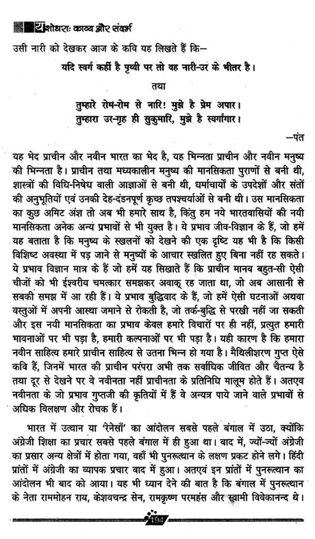 यशोधरा: काव्य और संदर्भ- Yashodhara: Poetry and Context - Retail Maharaj