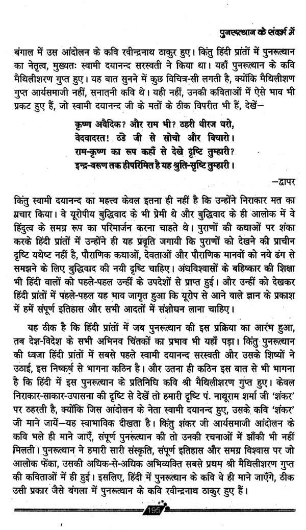 यशोधरा: काव्य और संदर्भ- Yashodhara: Poetry and Context - Retail Maharaj