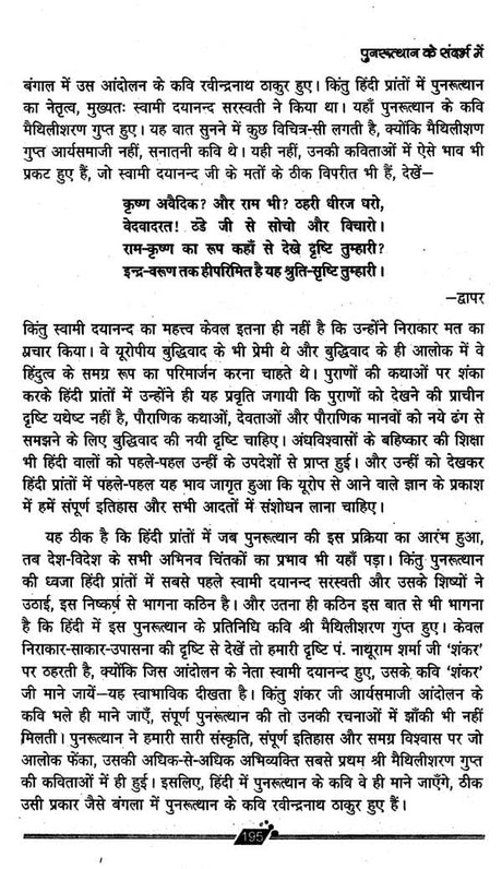 यशोधरा: काव्य और संदर्भ- Yashodhara: Poetry and Context - Retail Maharaj