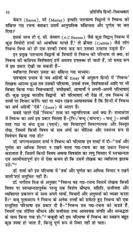 प्रतिनिधि हिंदी निबंधकार- Representative Hindi Essayist - Retail Maharaj