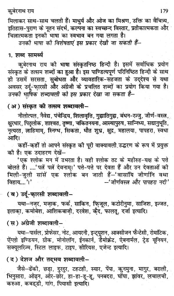 प्रतिनिधि हिंदी निबंधकार- Representative Hindi Essayist - Retail Maharaj