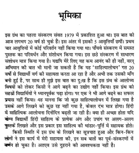 साहित्यालोचन- Literary Criticism - Retail Maharaj