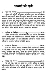 साहित्यालोचन- Literary Criticism - Retail Maharaj