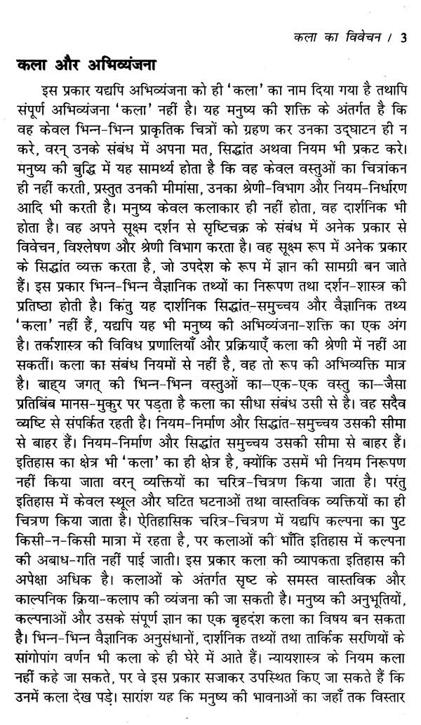 साहित्यालोचन- Literary Criticism - Retail Maharaj