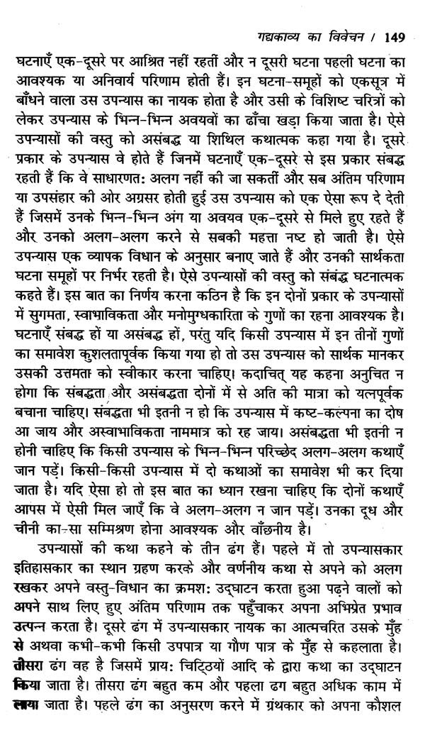 साहित्यालोचन- Literary Criticism - Retail Maharaj