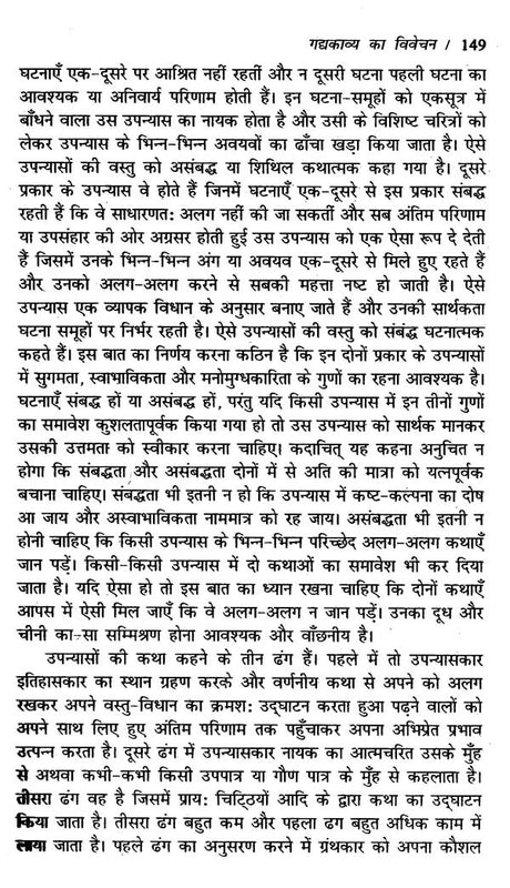 साहित्यालोचन- Literary Criticism - Retail Maharaj