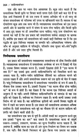 साहित्यालोचन- Literary Criticism - Retail Maharaj