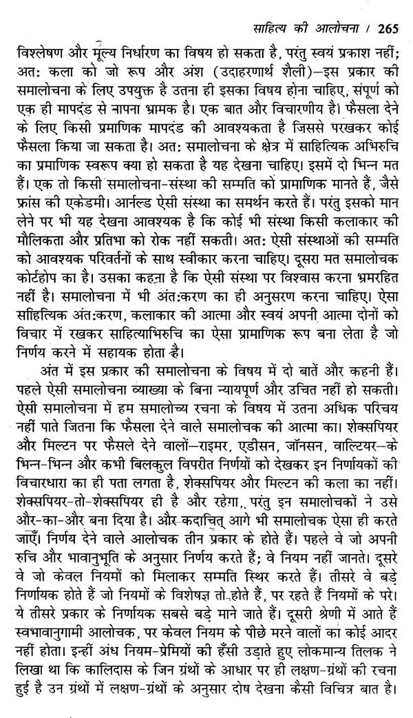 साहित्यालोचन- Literary Criticism - Retail Maharaj