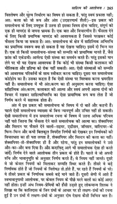 साहित्यालोचन- Literary Criticism - Retail Maharaj