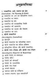 खोजी पत्रकारिता- Investigative Journalism - Retail Maharaj