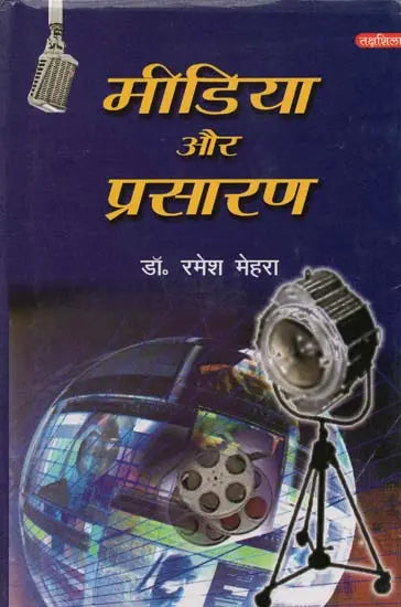 मीडिया और प्रसारण- Media & Broadcasting - Retail Maharaj