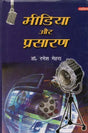 मीडिया और प्रसारण- Media & Broadcasting - Retail Maharaj