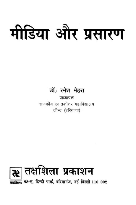 मीडिया और प्रसारण- Media & Broadcasting - Retail Maharaj