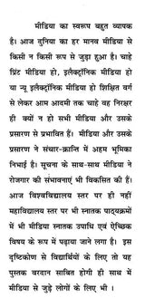 मीडिया और प्रसारण- Media & Broadcasting - Retail Maharaj