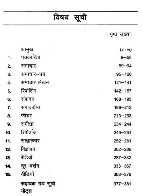 मीडिया और प्रसारण- Media & Broadcasting - Retail Maharaj